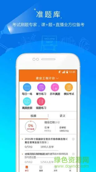造价工程师准题库 v4.90 安卓版 3