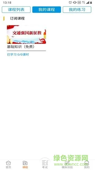 粤考运安手机app v1.0.8 官方安卓版 1