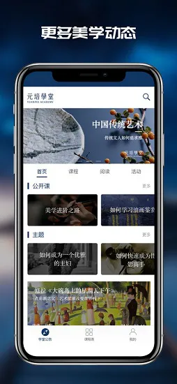 元培学堂手机版 v3.0.3 安卓版 3