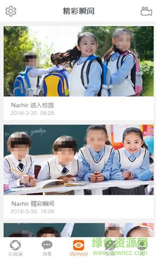ischool爱上学家长版 v9.5.9 官方安卓版 1