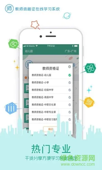 在线学教师证 v3.5.7 安卓版 0