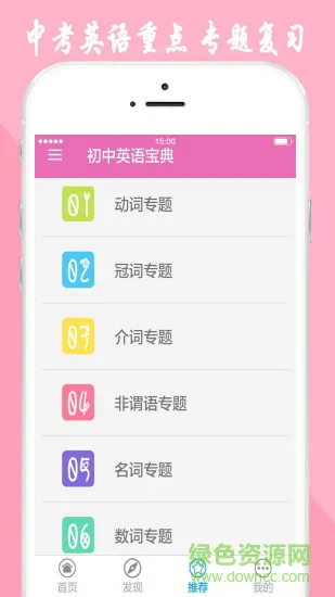 初中英语宝典手机版 初中英语宝典安卓版