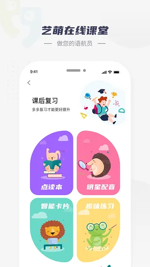 艺萌在线教育 v1.0.94 安卓版 0