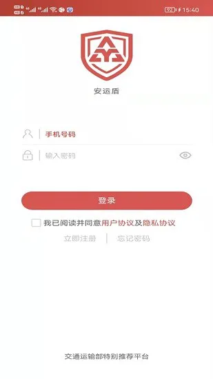 安运盾 v1.0.61 官方最新版 0