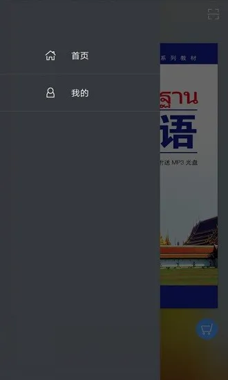 基础泰语2app v2.84.117 安卓版 3