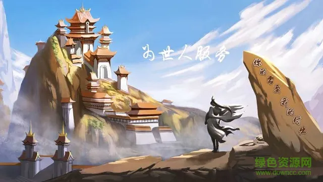 好人服务下载