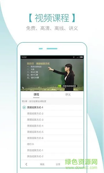 会计随身学软件 v5.3.0 安卓最新版 1