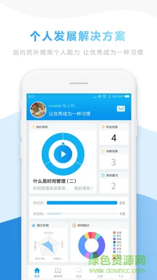 能力帽 v1.0.2 安卓版 3