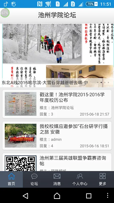 池州学院BBS论坛 v1.1.8 安卓版 2