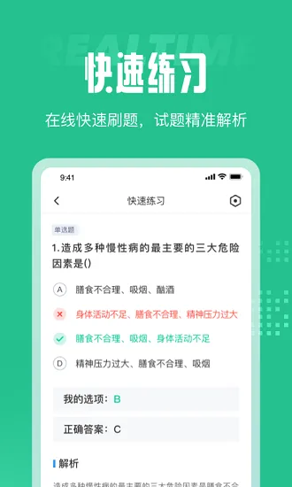 健康管理师考试聚题库app v1.2.5 安卓版 1