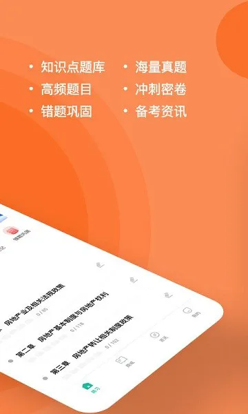 房地产经纪人练题狗 v3.0.0.1  安卓版 1