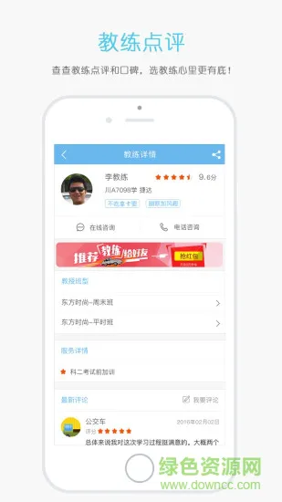 驾校管家官方版 v1.2.28 安卓版 1