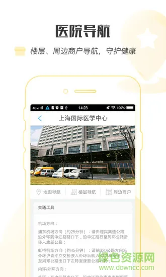 上海国际医学中心 v1.0..6 安卓版 2