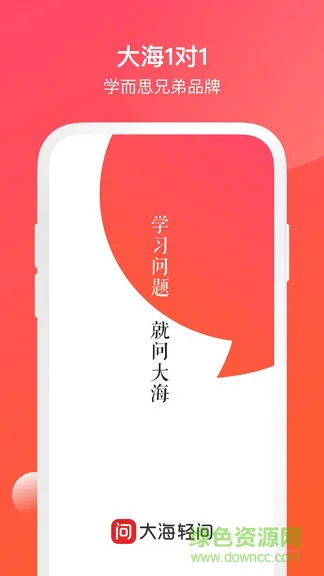大海轻问 v0.1.2 安卓版 0