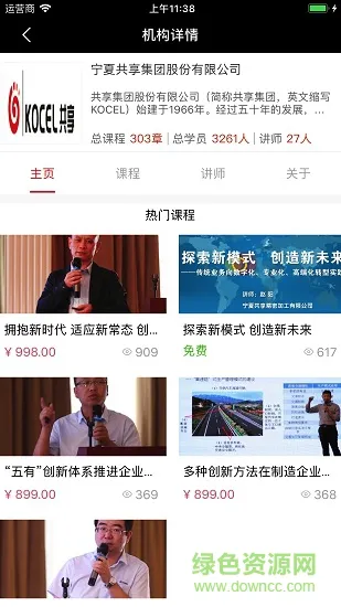 共享学院铸造课堂 v1.9.3 安卓版 2
