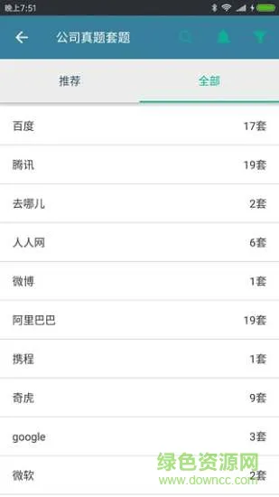IT笔试面试题库 v2.13 安卓版 2