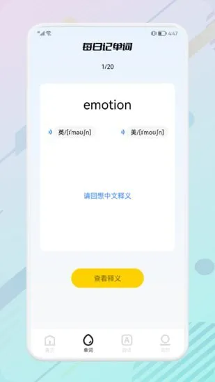 万能生词本软件 v1.2 安卓版 0