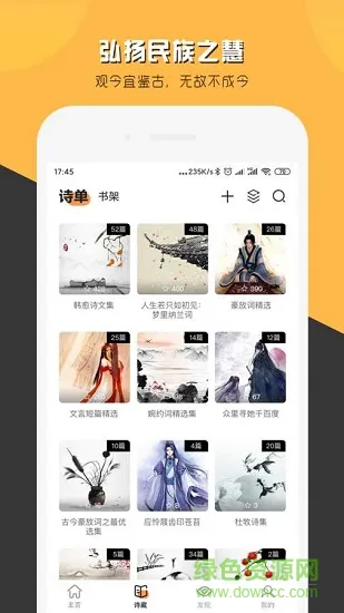 诗说 v1.2.1.3 安卓版 1