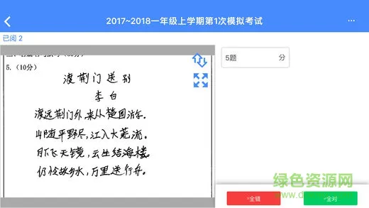 考一考app教师端
