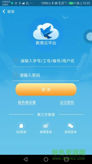 蓝鸽教育云 v5.0.5 安卓版 3