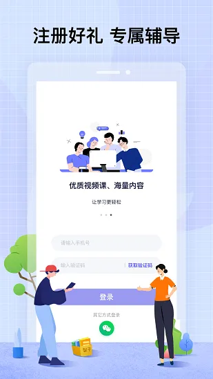 智子课堂官方版(智子公考) v2.1.0 安卓版 1