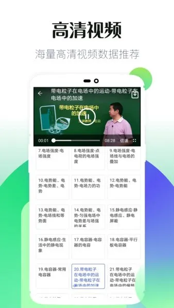 初中教学视频软件 v2.6.9 安卓版 0