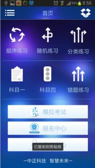 中正驾培手机客户端(极速驾培) v2.0.7 安卓版 1
