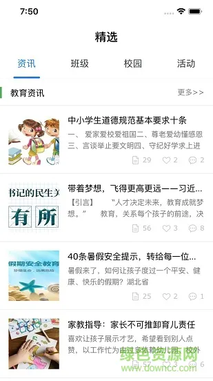 海南和教育平台家长版