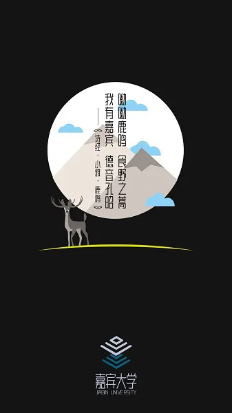 嘉宾大学 v2.4.4 安卓版 1