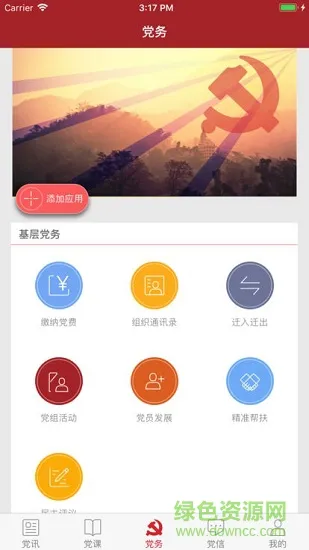 东软党建+ v4.2.37 安卓版 1