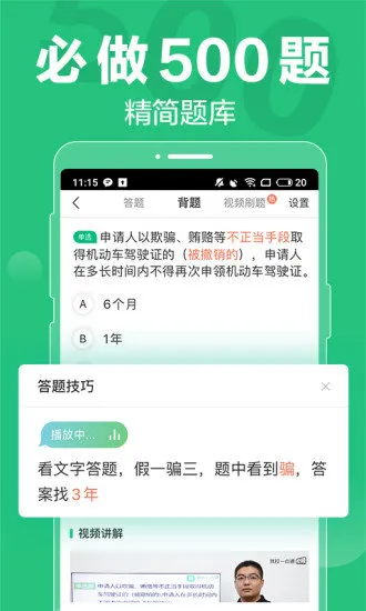 驾校一点通极速版 v1.5.0 安卓版 1
