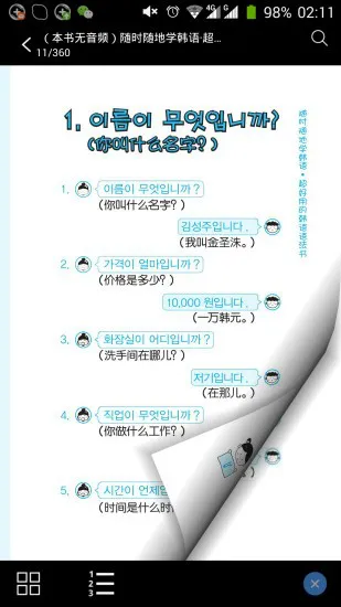 超好用韩语语法书 v2.67.036 安卓版 1
