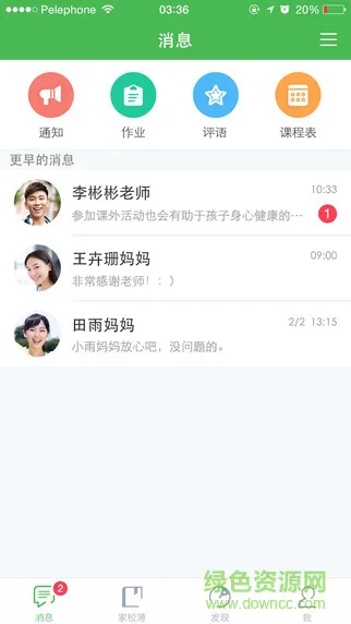 北京移动和校园教师版 v1.4.0 安卓版 3