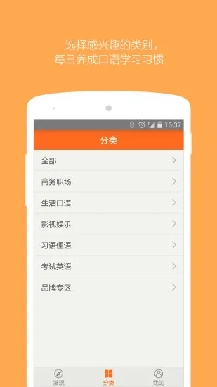 爱说英语 v4.3.7.145542 安卓版 2