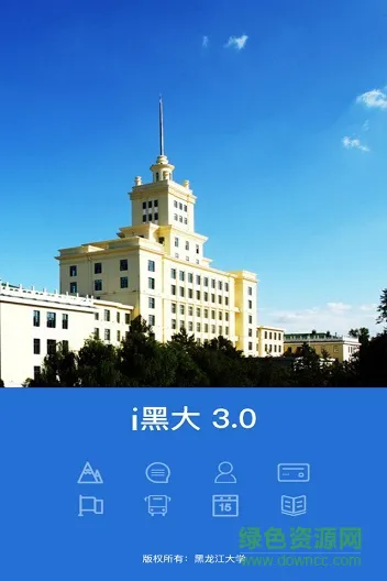 i黑大3.0