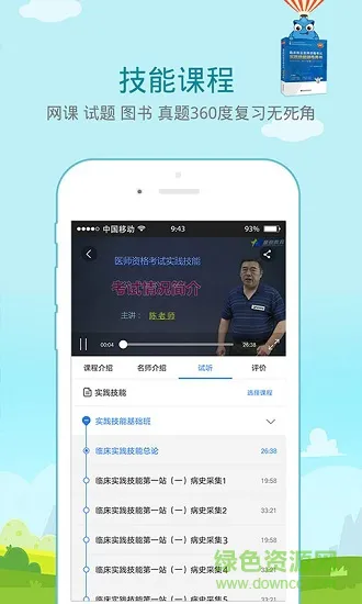 乡村全科助理星题库 v3.9.10 安卓版 1