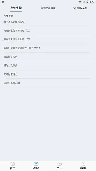交通规则一点通app v1.1.0 安卓版 1