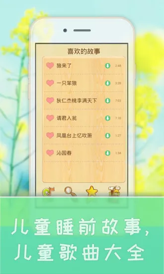 宝宝学儿歌听故事 v6.33.225c 安卓版 2