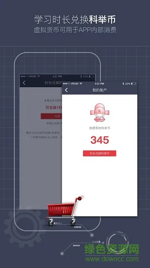 科举在线 v1.1.3 安卓版 1