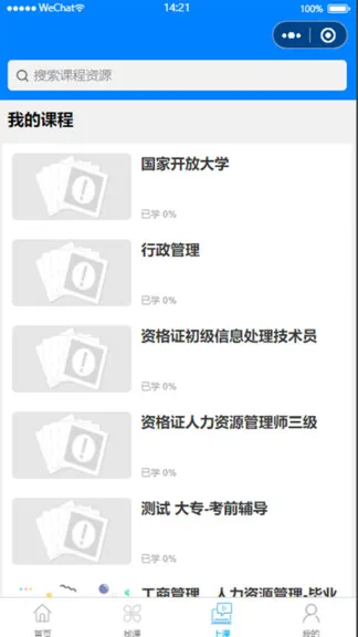 网校云课堂手机客户端 v1.0.3 安卓版 2