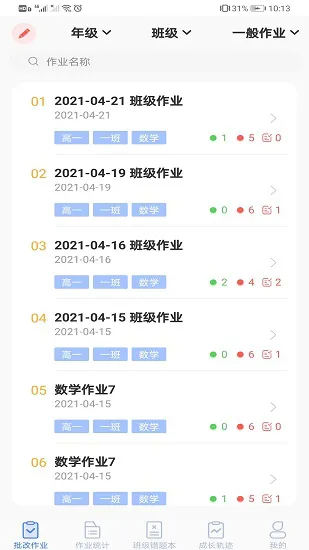 智笔数字课堂教师端 v1.3.1 安卓版 0