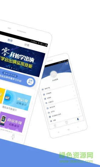 会计狮手机版 v2.0 安卓版 1