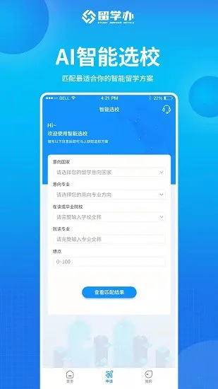 留学办官方版 v1.0 安卓版 2