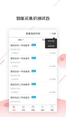 深瞳优学 v2.3.1 安卓版 2