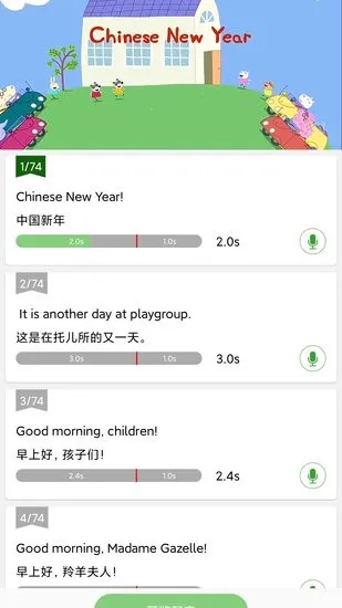 小猪少儿英语口语手机版
