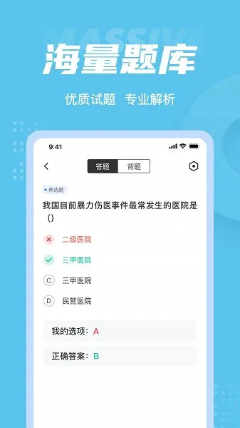 医院三基考试聚题库 v1.0.5 安卓版 1