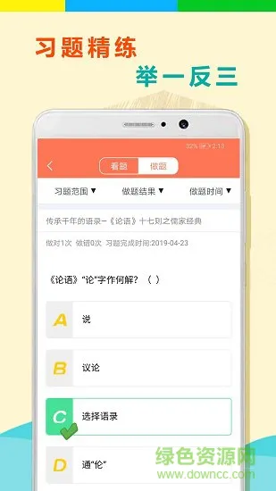 初中语文全套精讲 v1.0.1 安卓版 4
