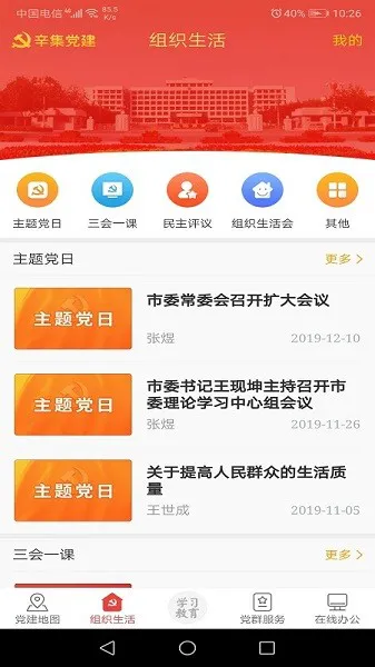 辛集智慧党建平台 v1.0.11 安卓版 0