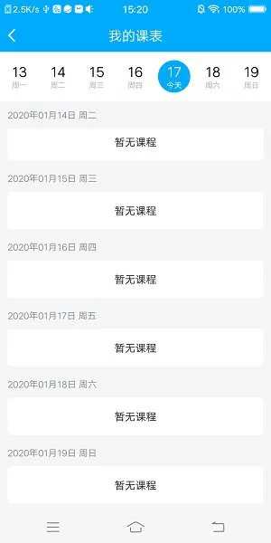 学凌优课专升本 v1.5.0 安卓版 1
