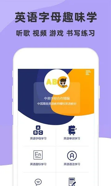 学英语26字母app v5.3.0 安卓版 0